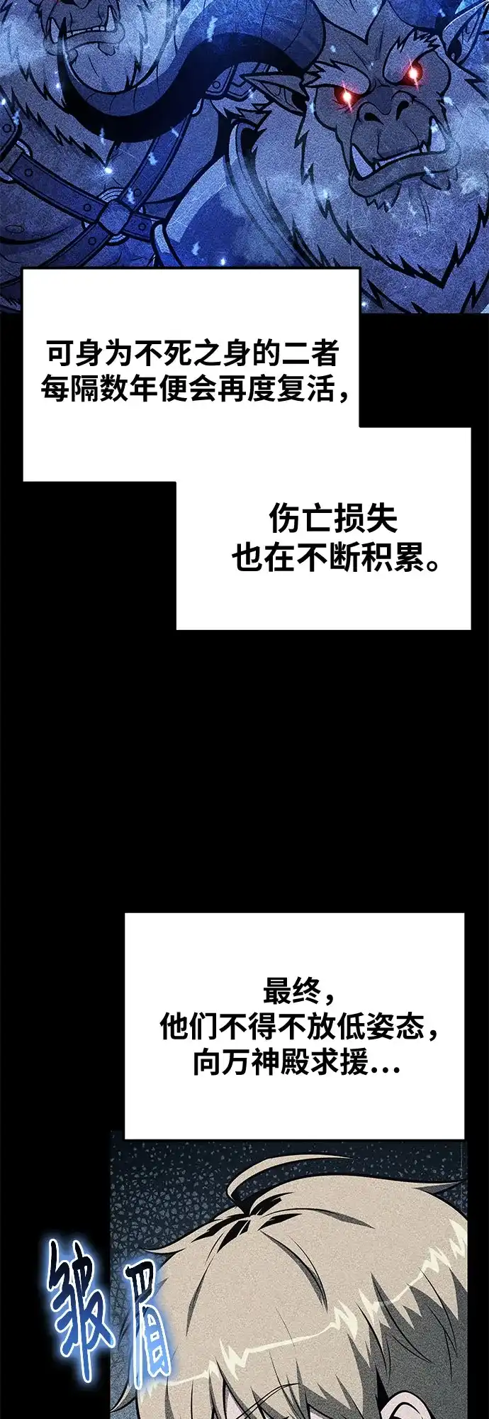 与神同归的骑士王 [第169话] 冰霜女王 第42页