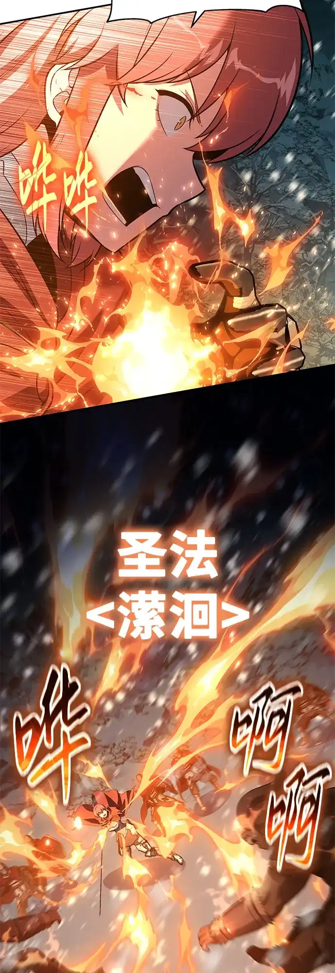 与神同归的骑士王 [第169话] 冰霜女王 第51页