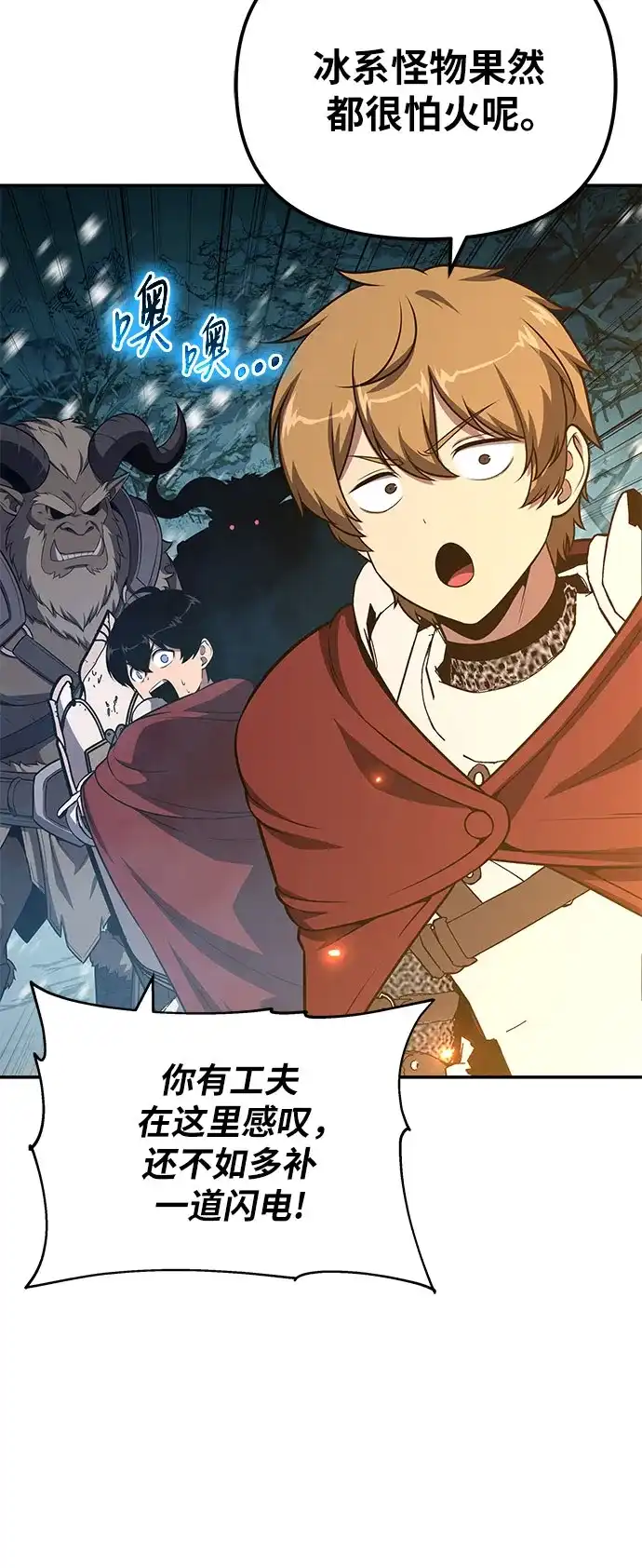 与神同归的骑士王 [第169话] 冰霜女王 第53页