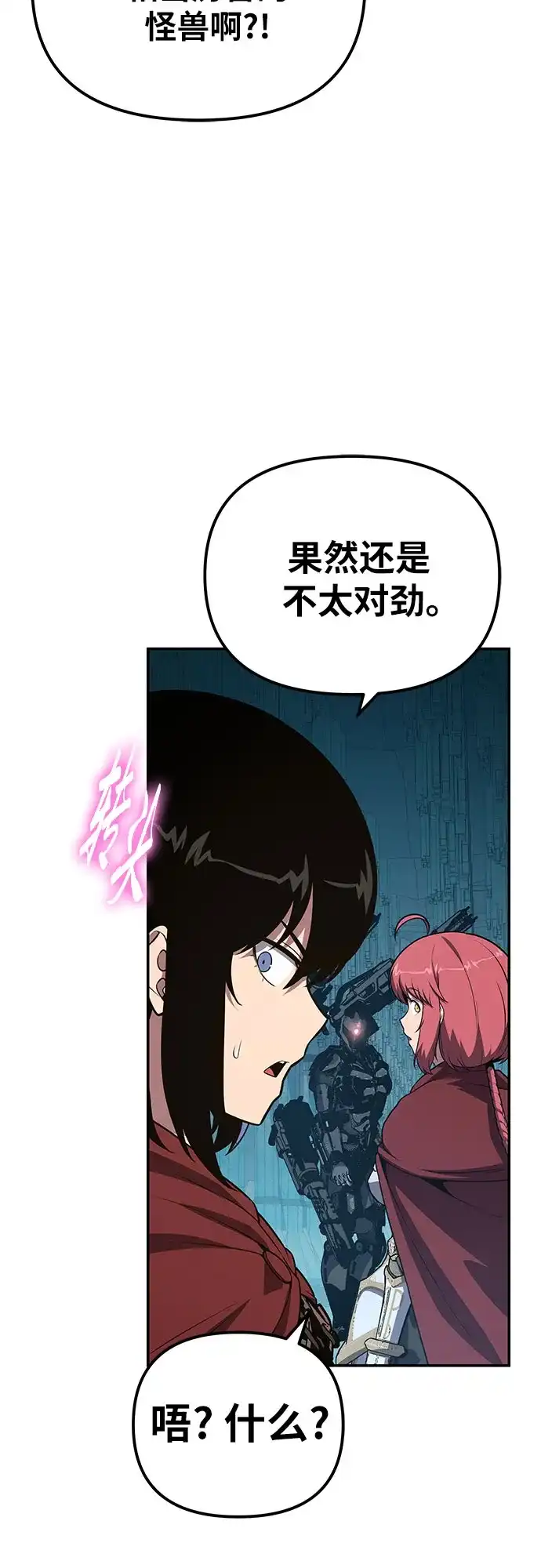 与神同归的骑士王 [第169话] 冰霜女王 第66页