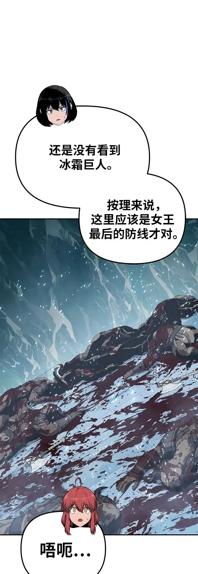 与神同归的骑士王 [第169话] 冰霜女王 第67页