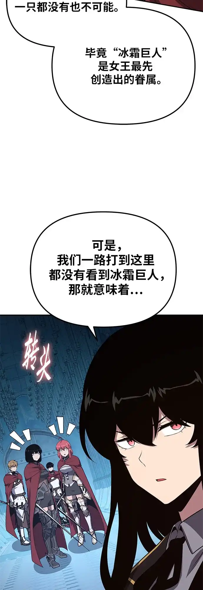 与神同归的骑士王 [第169话] 冰霜女王 第70页