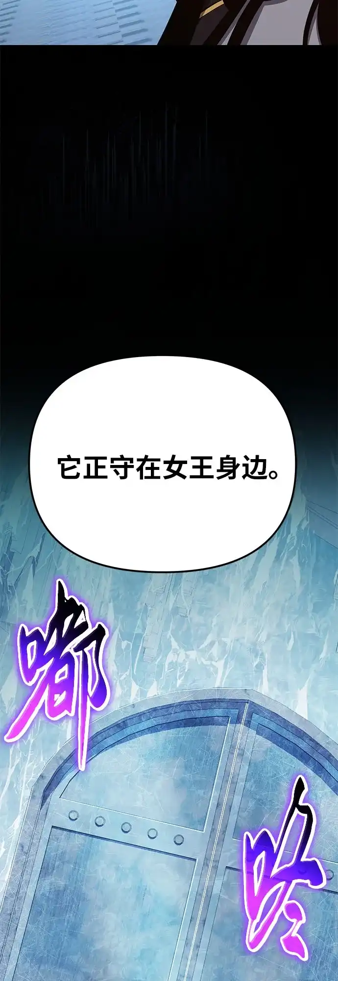 与神同归的骑士王 [第169话] 冰霜女王 第71页