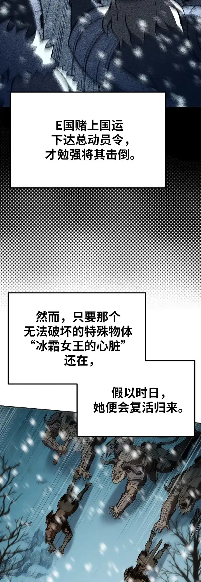 与神同归的骑士王 [第169话] 冰霜女王 第8页