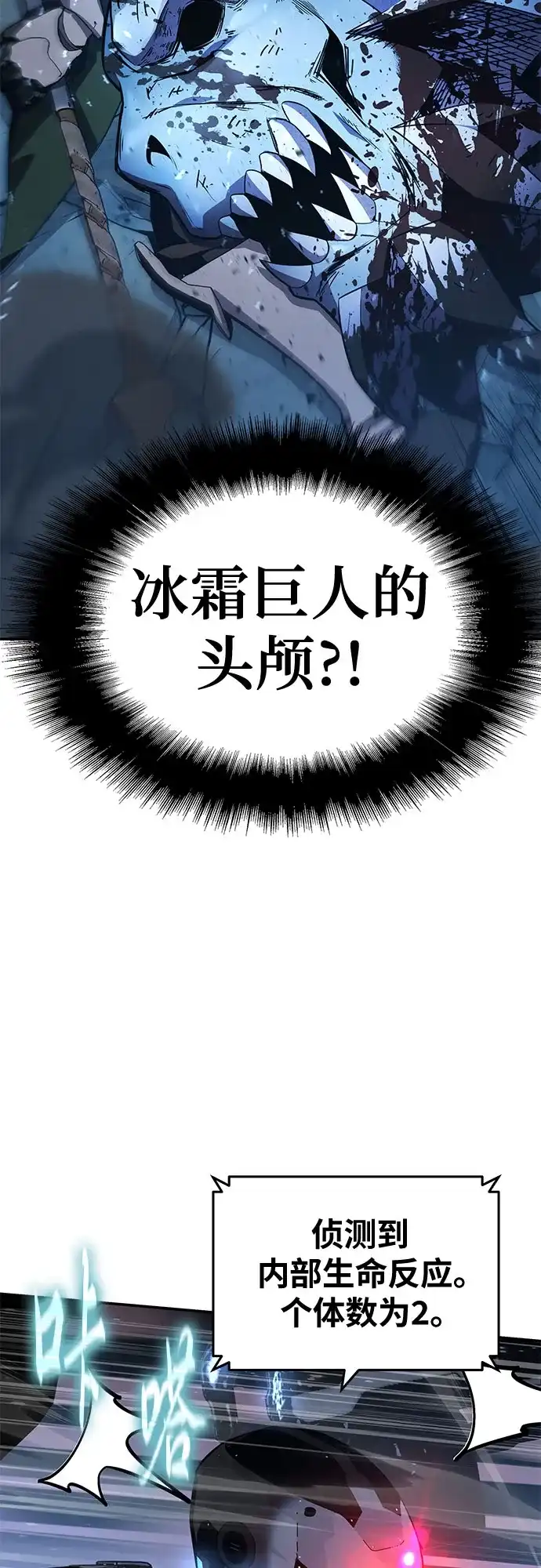 与神同归的骑士王 [第169话] 冰霜女王 第80页