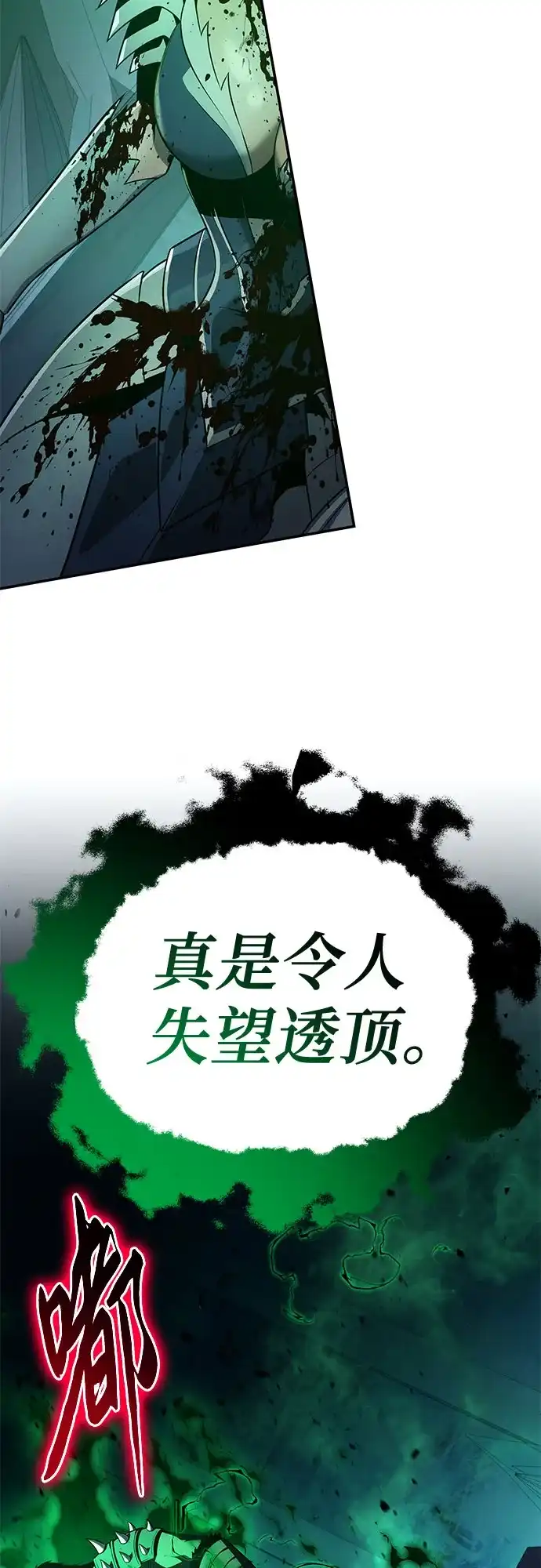与神同归的骑士王 [第169话] 冰霜女王 第95页