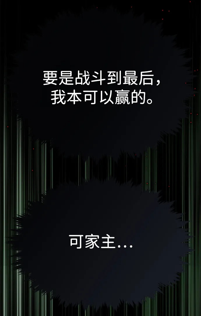 觉醒吧，铲屎官！ 第401话 第87页