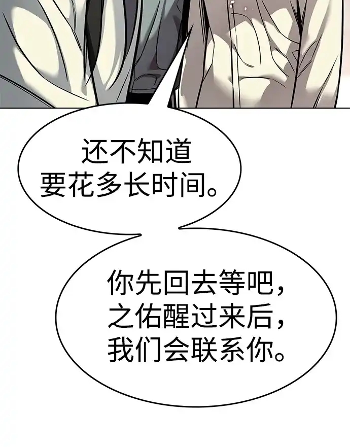 觉醒吧，铲屎官！ 第402话 第176页