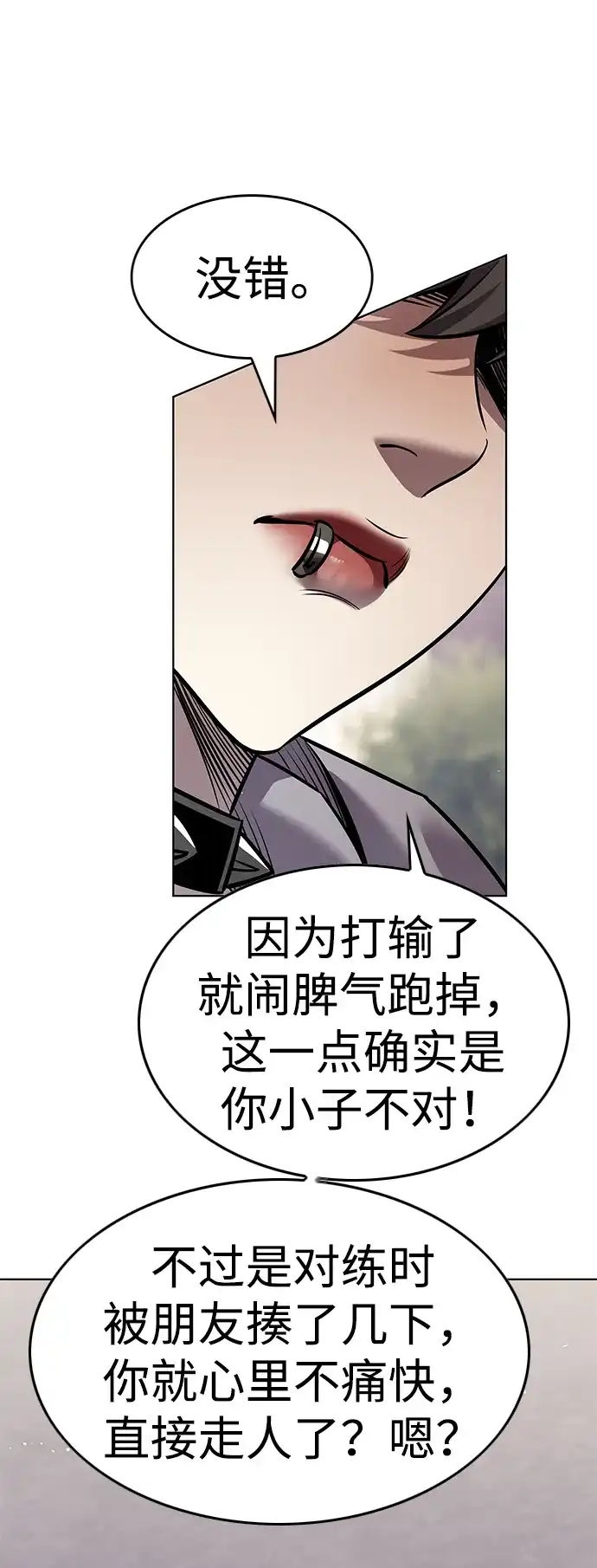 觉醒吧，铲屎官！ 第403话 第69页