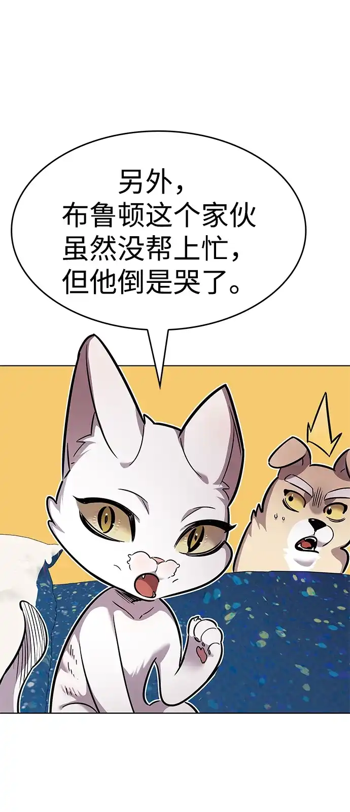 觉醒吧，铲屎官！ 第404话 第15页