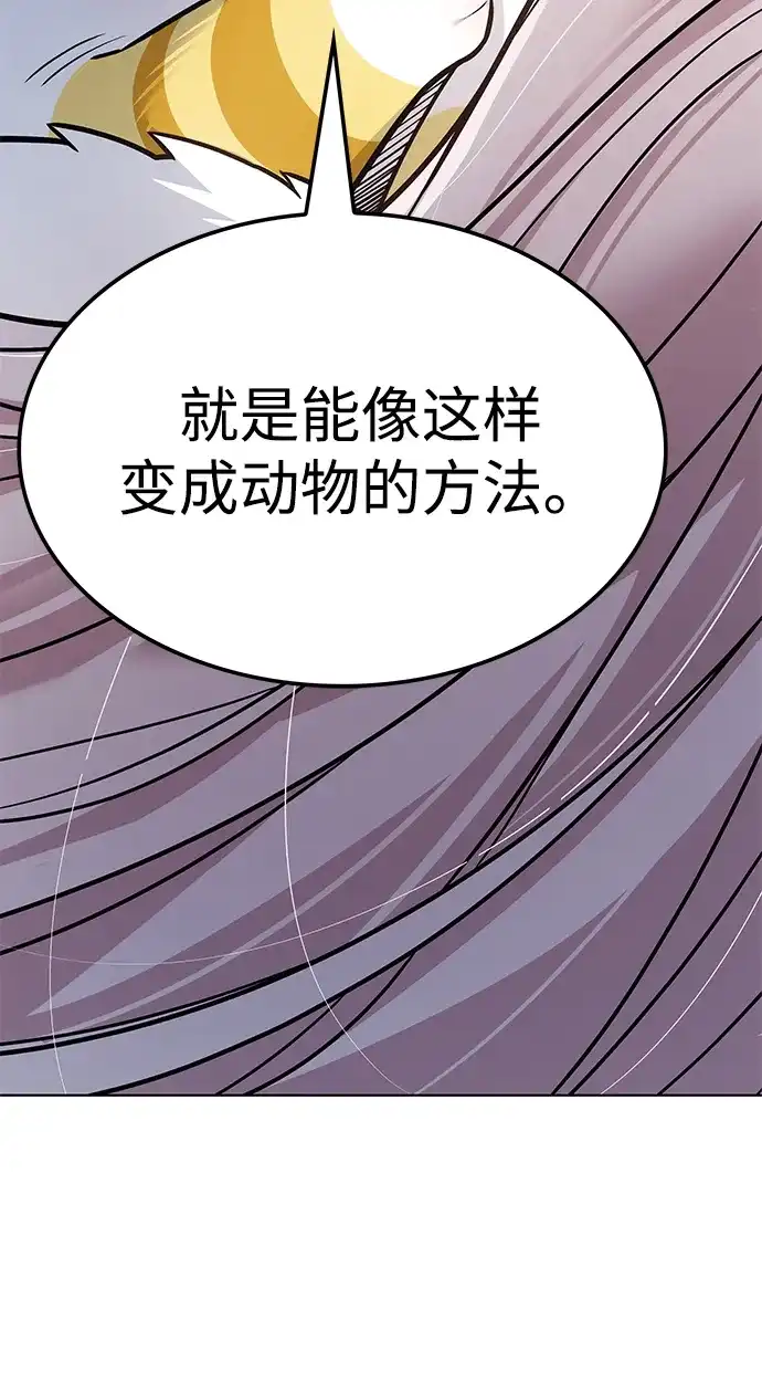 觉醒吧，铲屎官！ 第404话 第33页