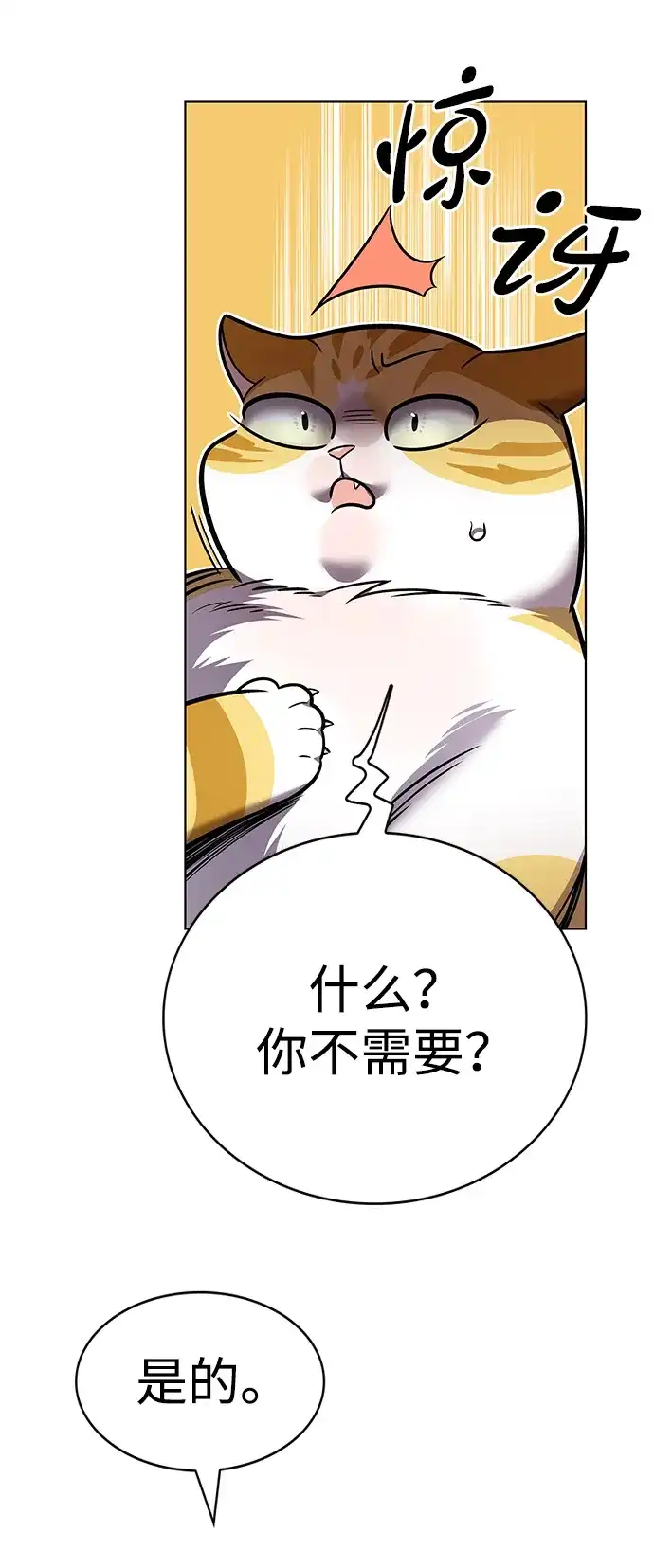 觉醒吧，铲屎官！ 第404话 第37页