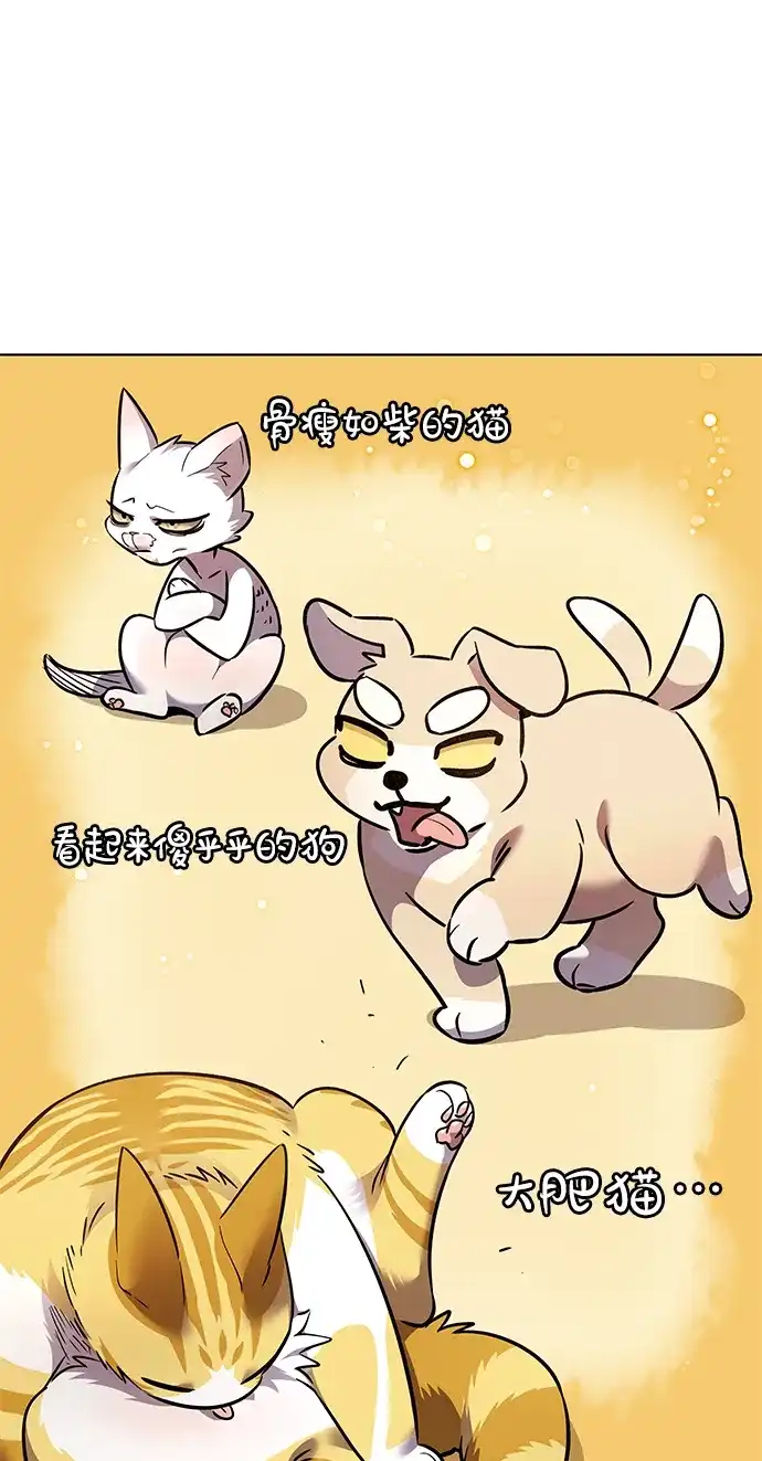 觉醒吧，铲屎官！ 第404话 第40页