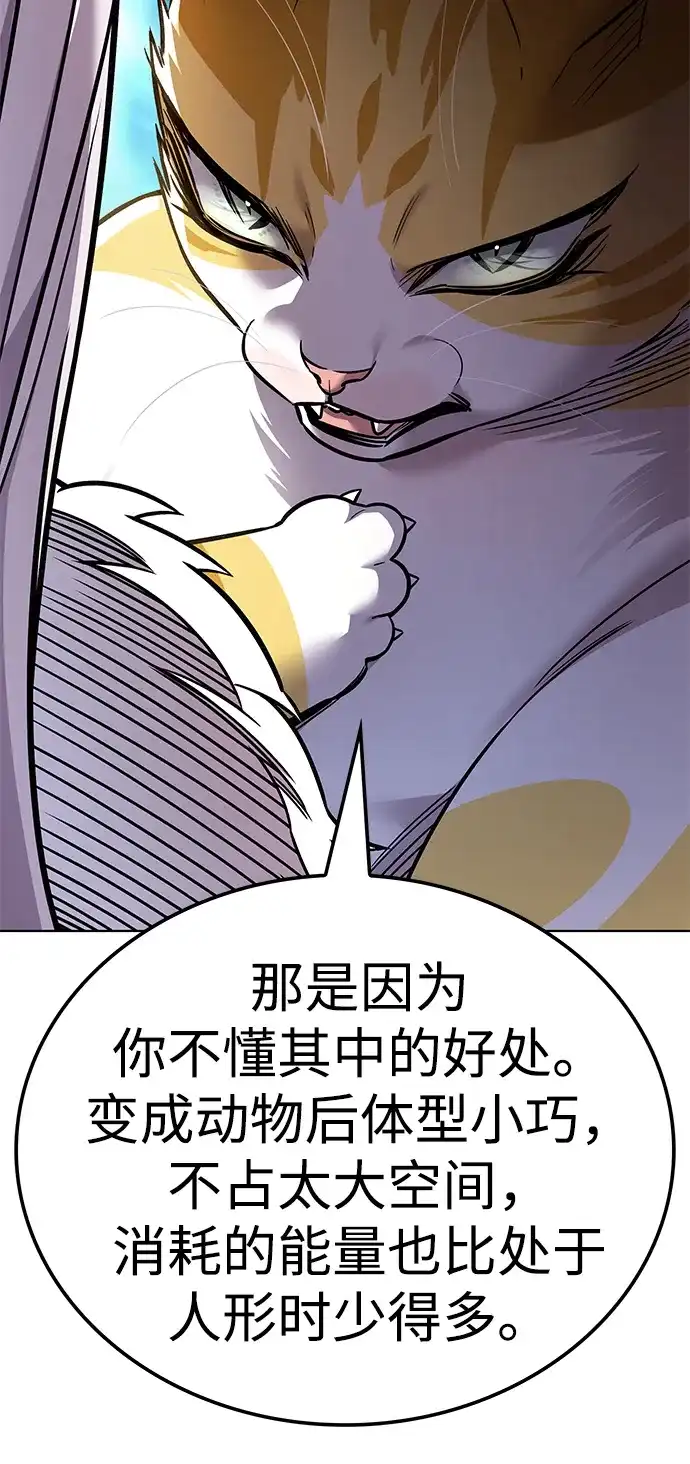 觉醒吧，铲屎官！ 第404话 第44页