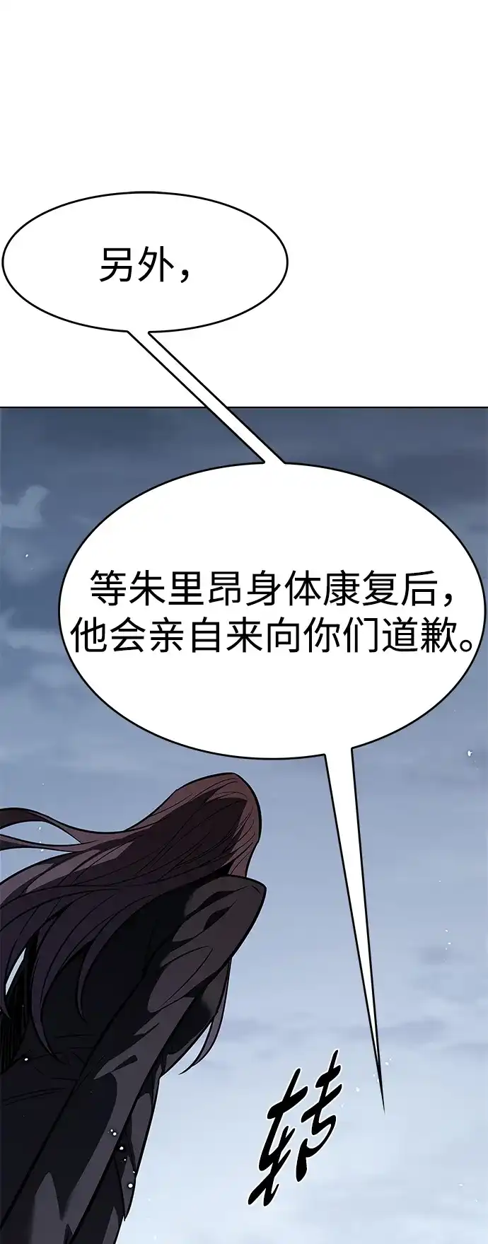 觉醒吧，铲屎官！ 第404话 第82页