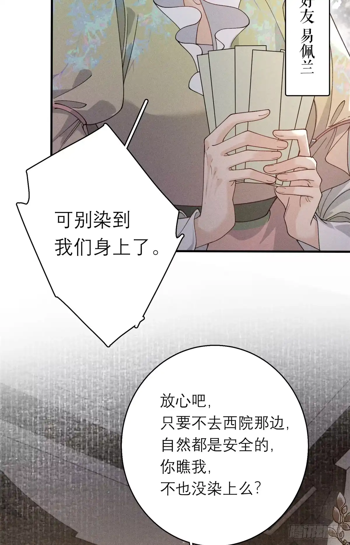 重生之将门毒后 35 惊世骇俗之事 第11页