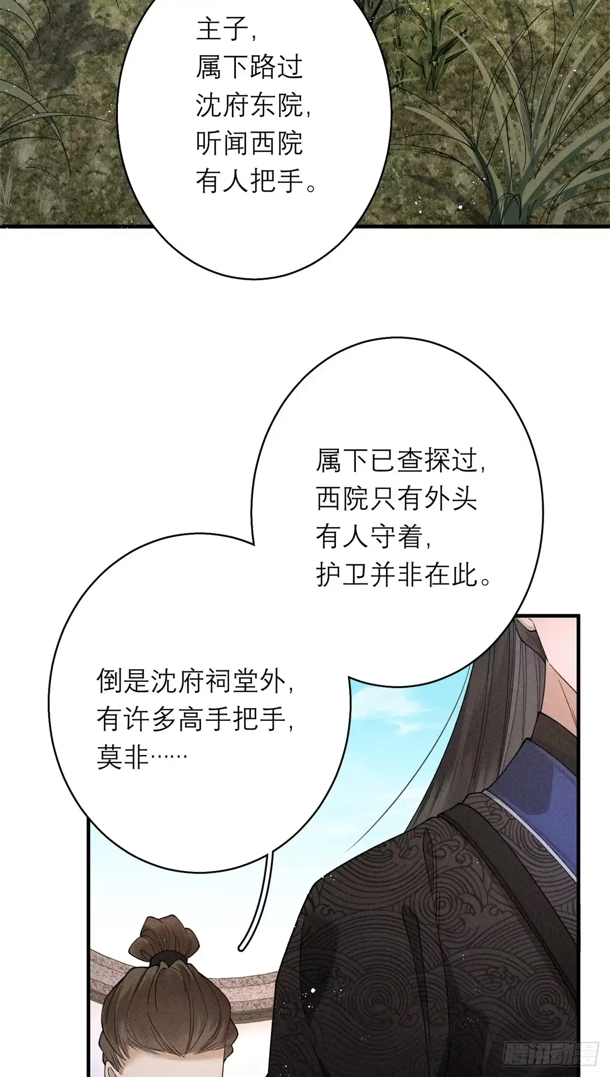 重生之将门毒后 35 惊世骇俗之事 第19页