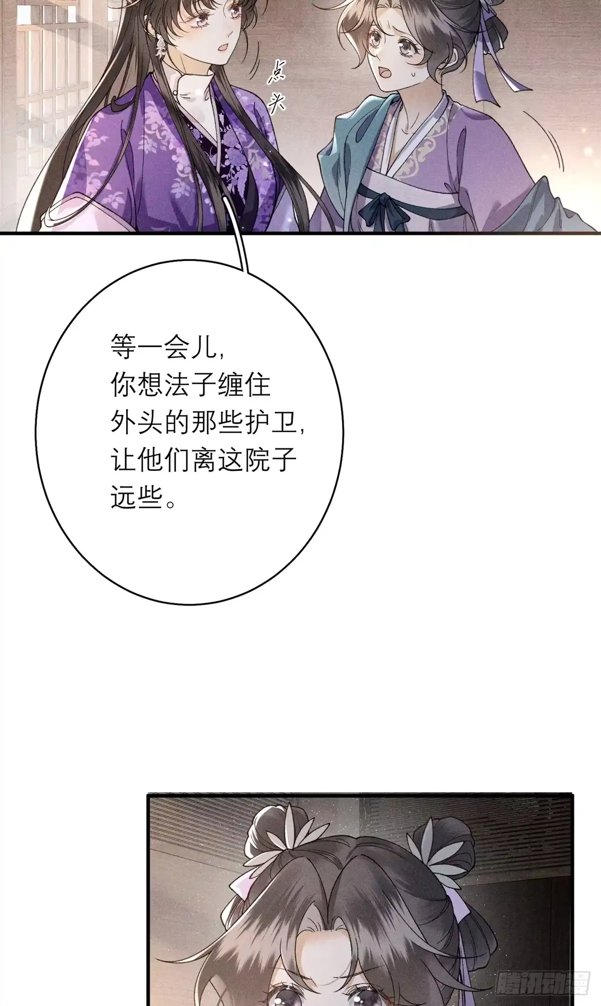 重生之将门毒后 35 惊世骇俗之事 第26页