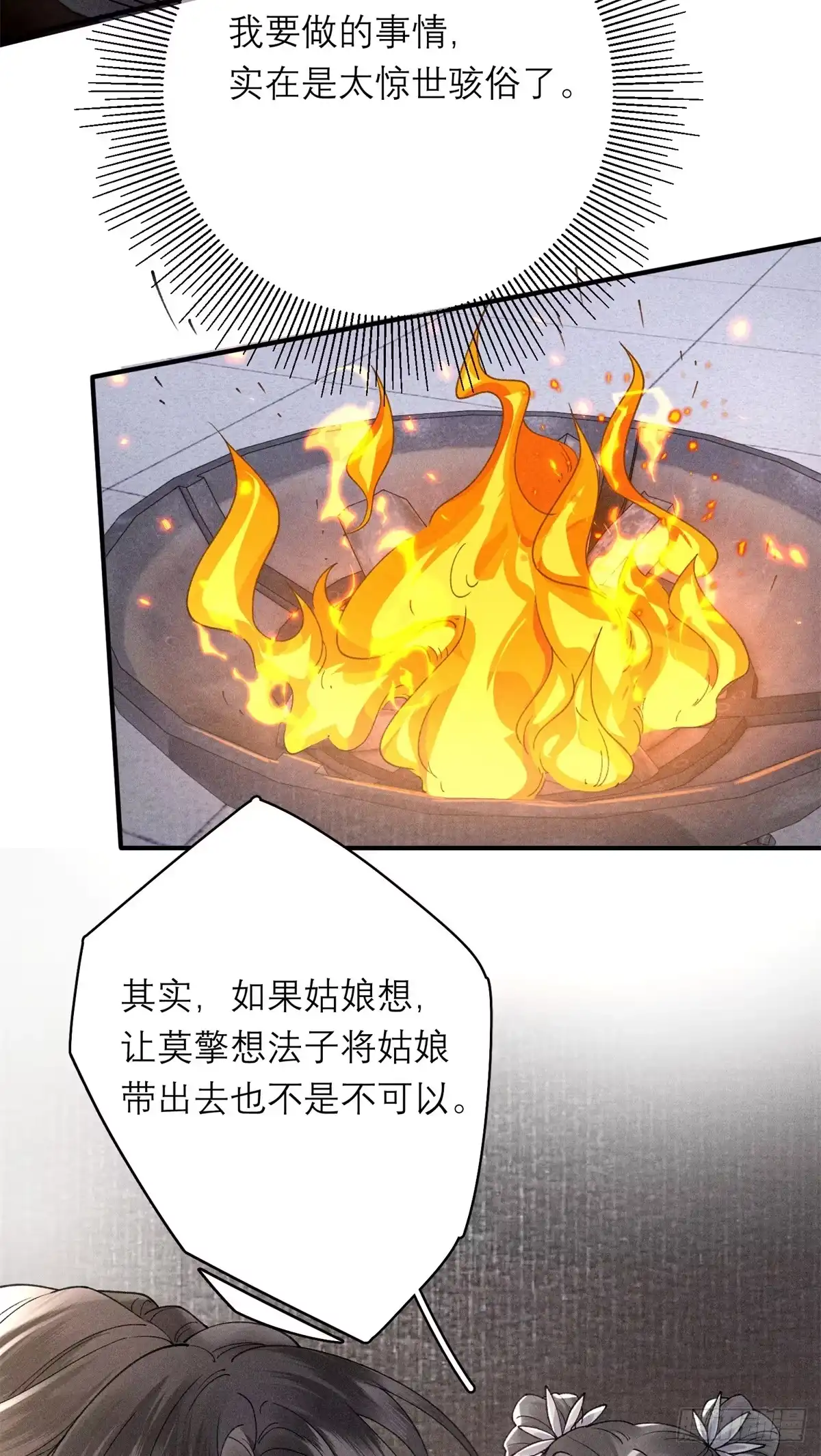 重生之将门毒后 35 惊世骇俗之事 第30页