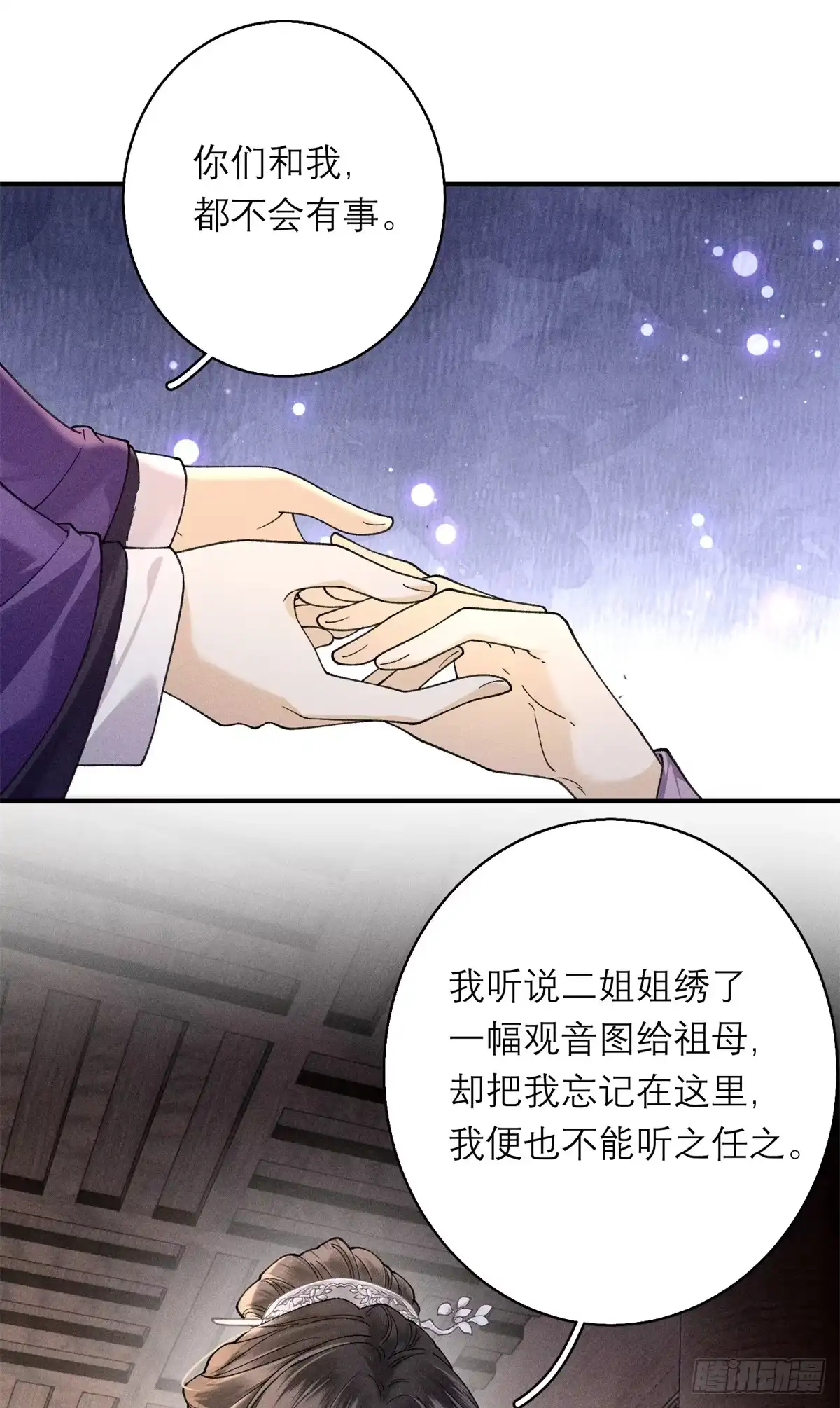 重生之将门毒后 35 惊世骇俗之事 第35页