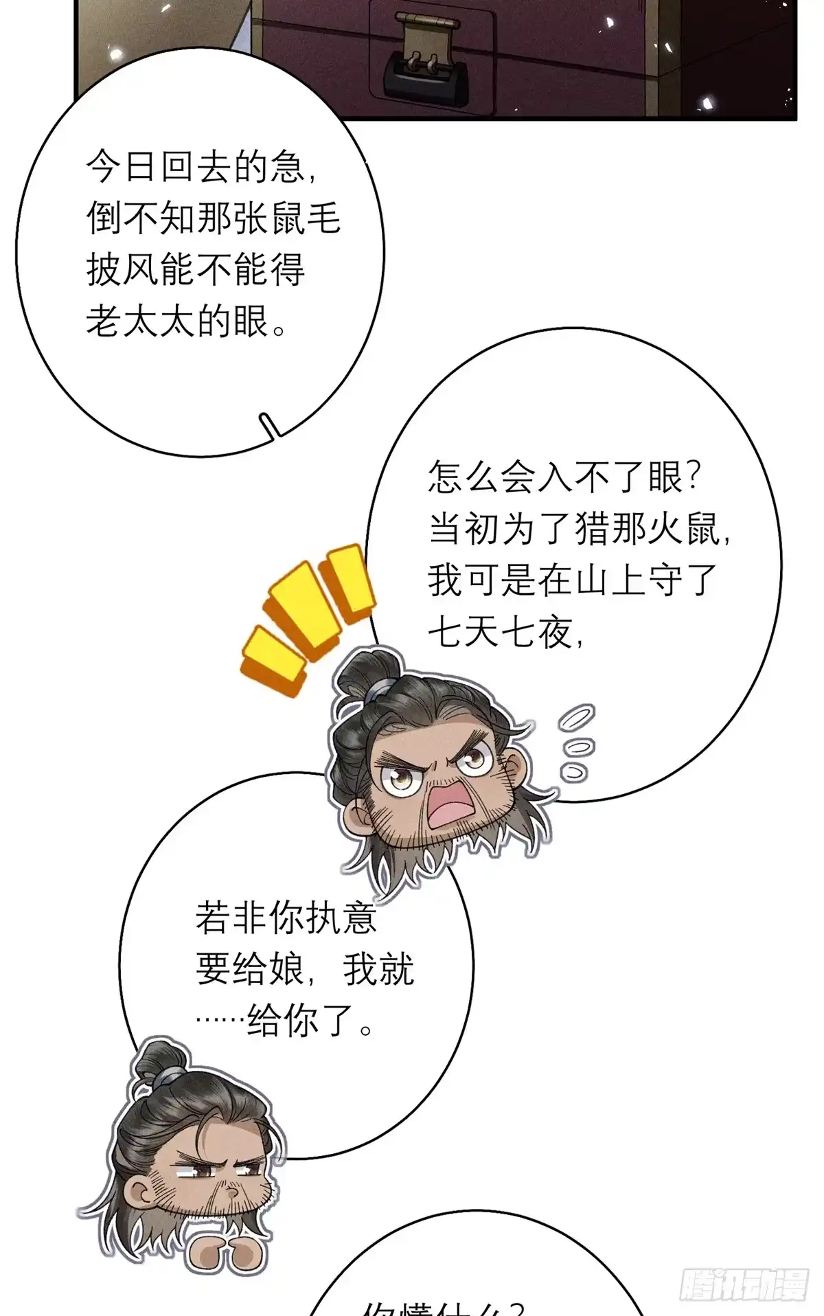 重生之将门毒后 35 惊世骇俗之事 第44页