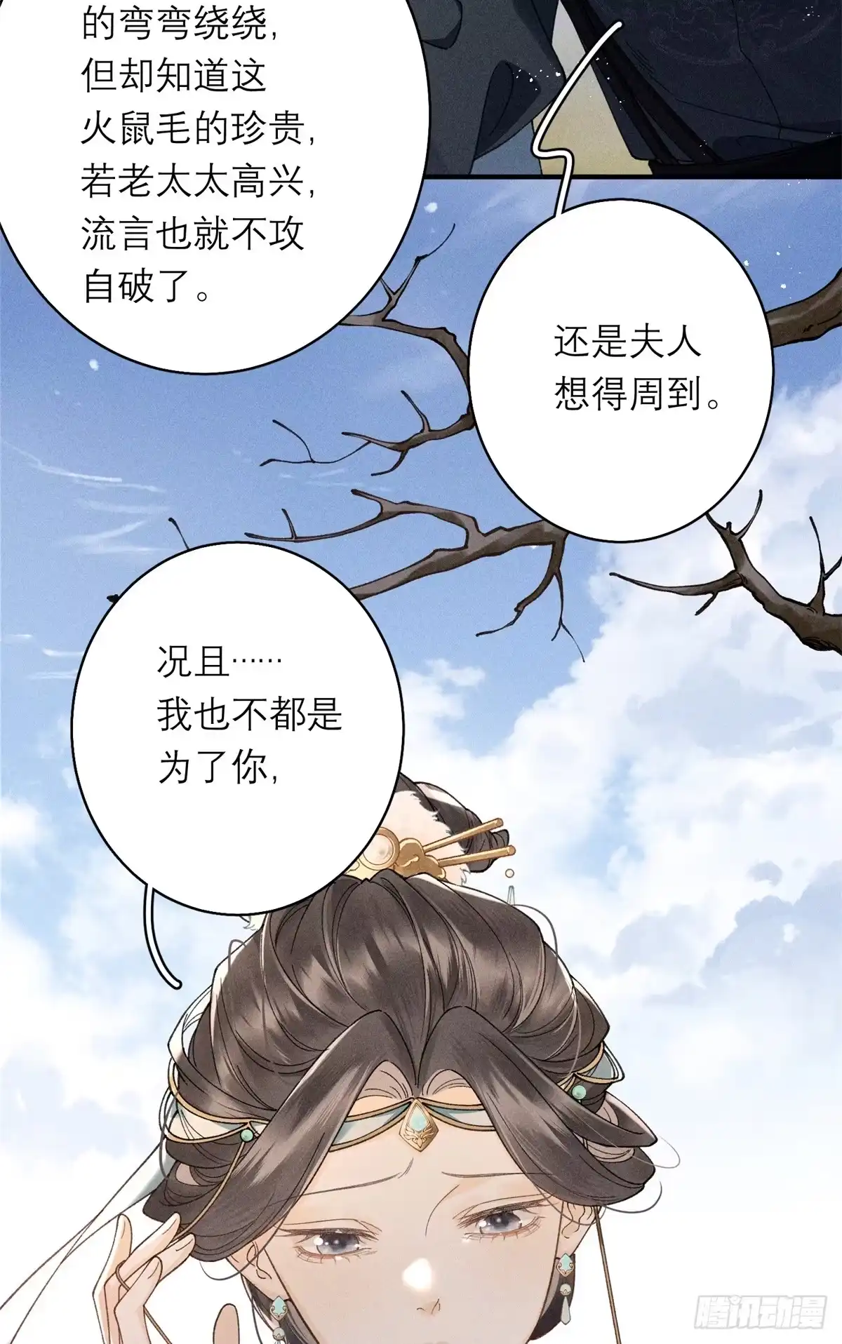重生之将门毒后 35 惊世骇俗之事 第46页