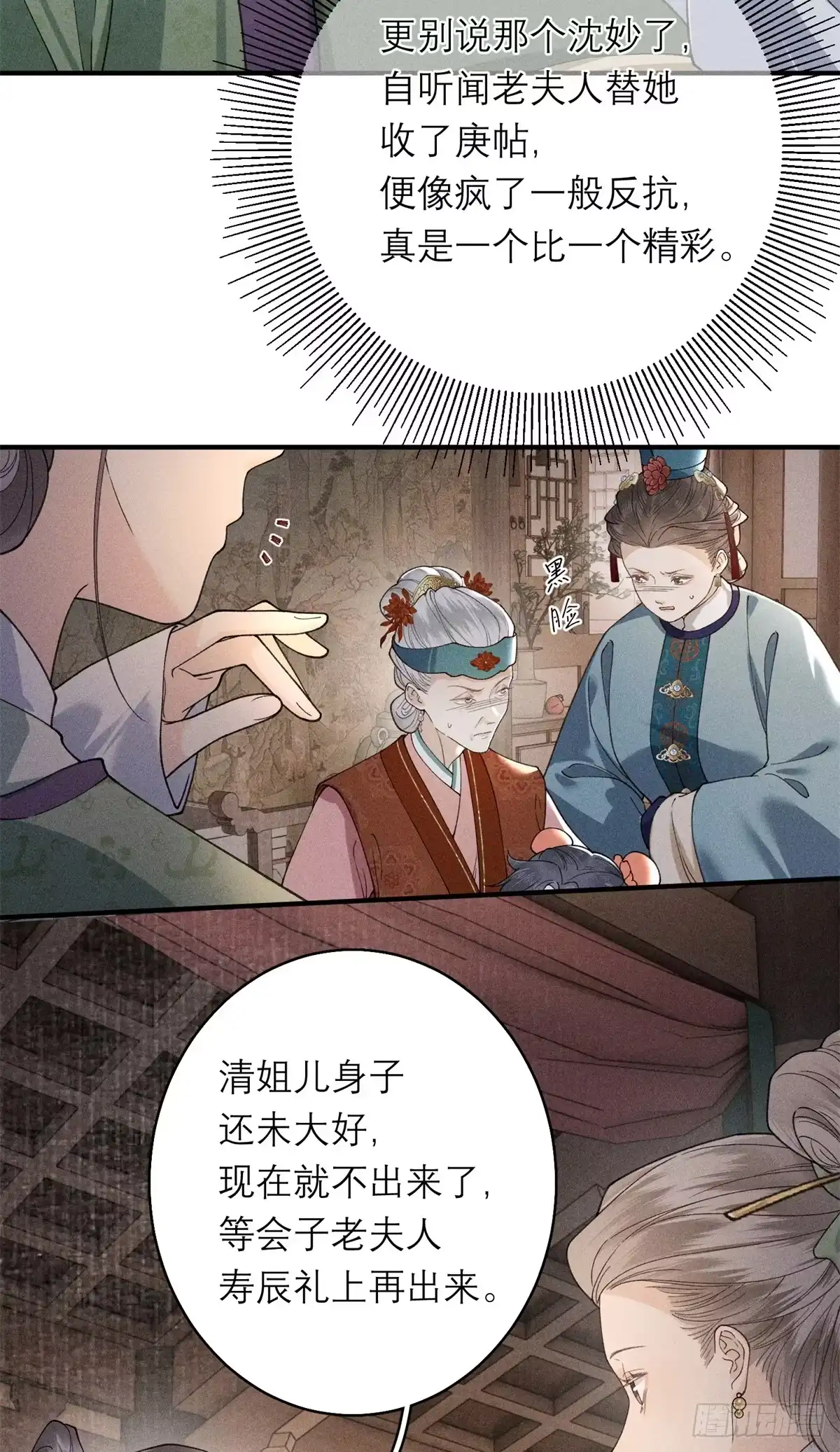 重生之将门毒后 35 惊世骇俗之事 第7页