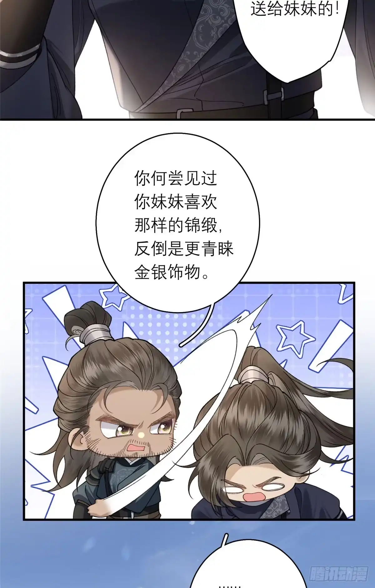 重生之将门毒后 36 火烧祠堂 第12页