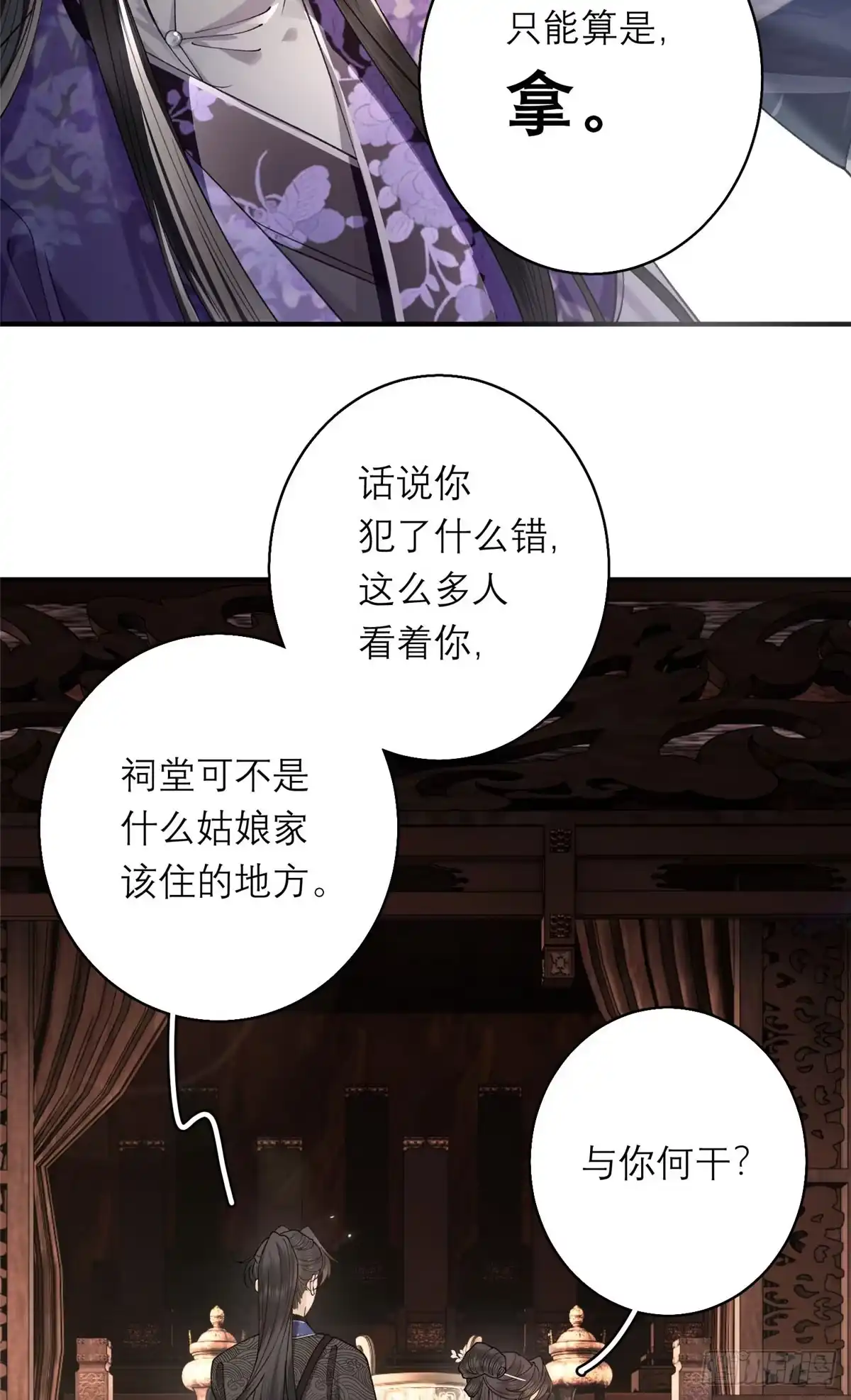 重生之将门毒后 36 火烧祠堂 第30页
