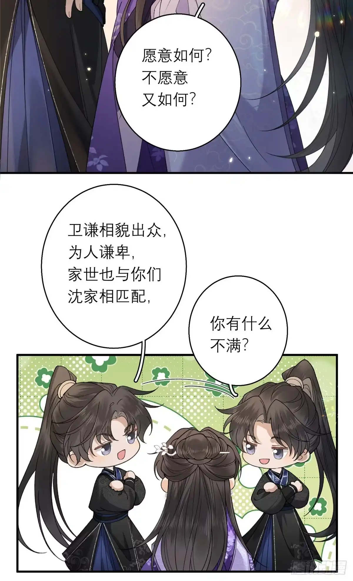 重生之将门毒后 36 火烧祠堂 第33页