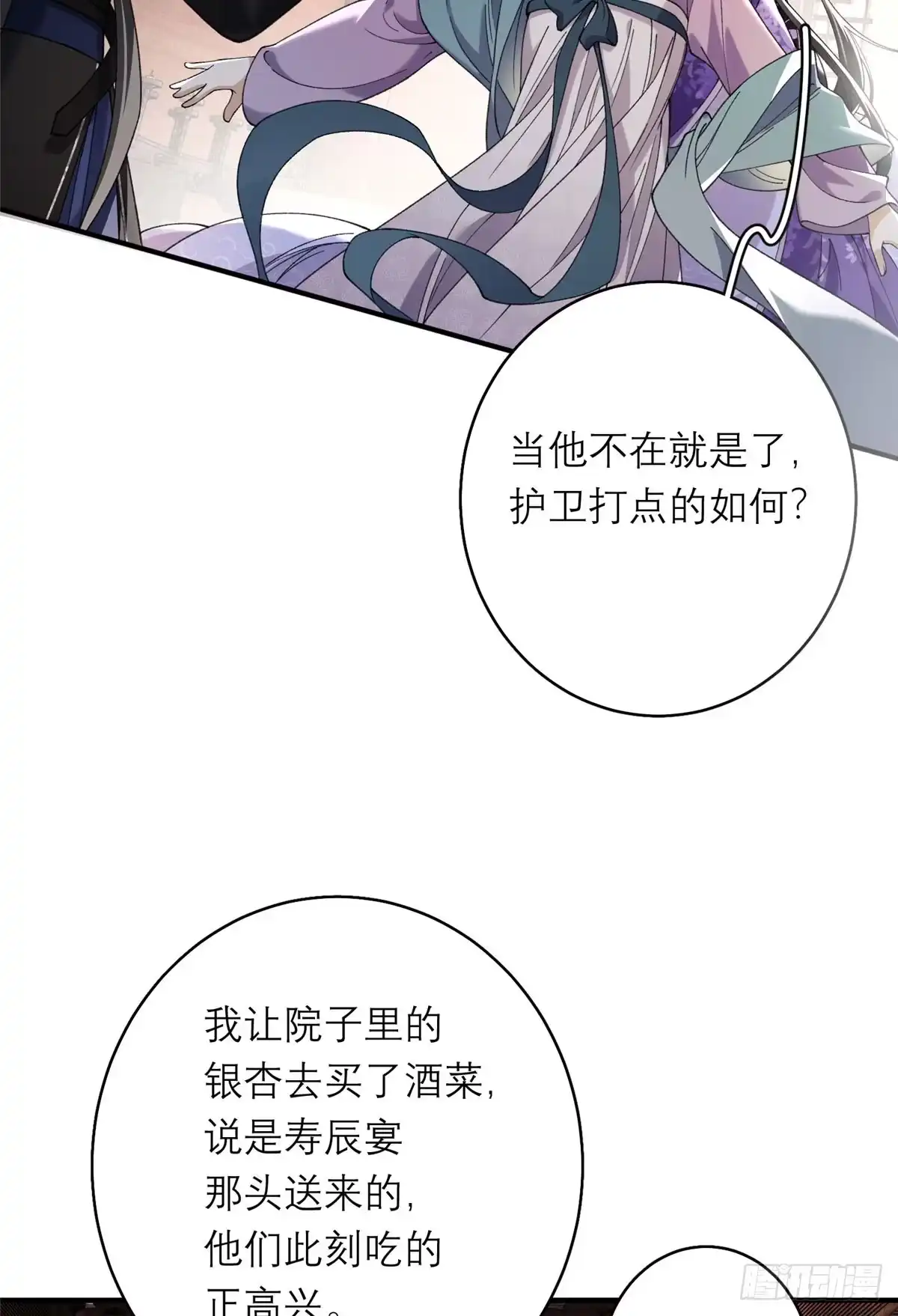 重生之将门毒后 36 火烧祠堂 第38页