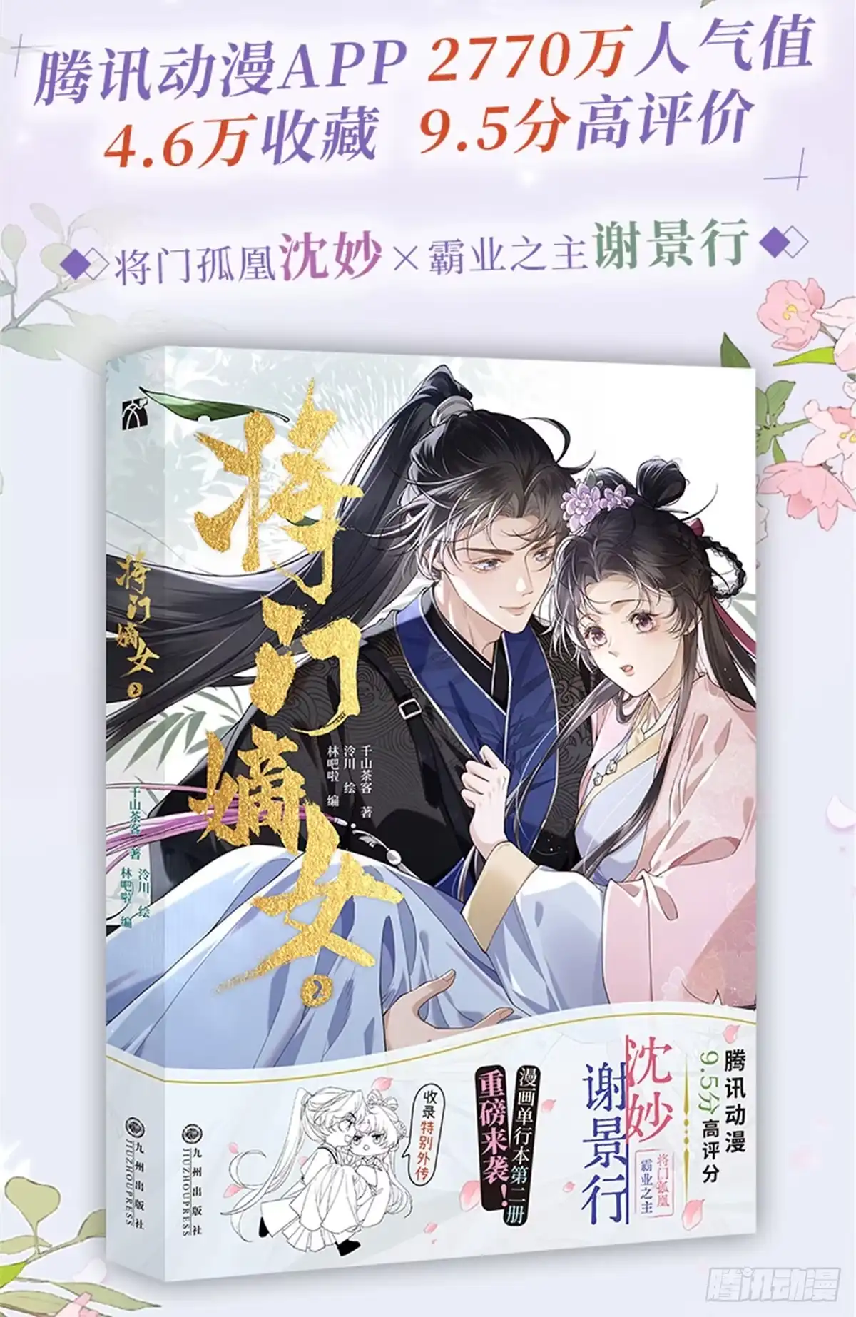 重生之将门毒后 我们出版啦~ 第2页