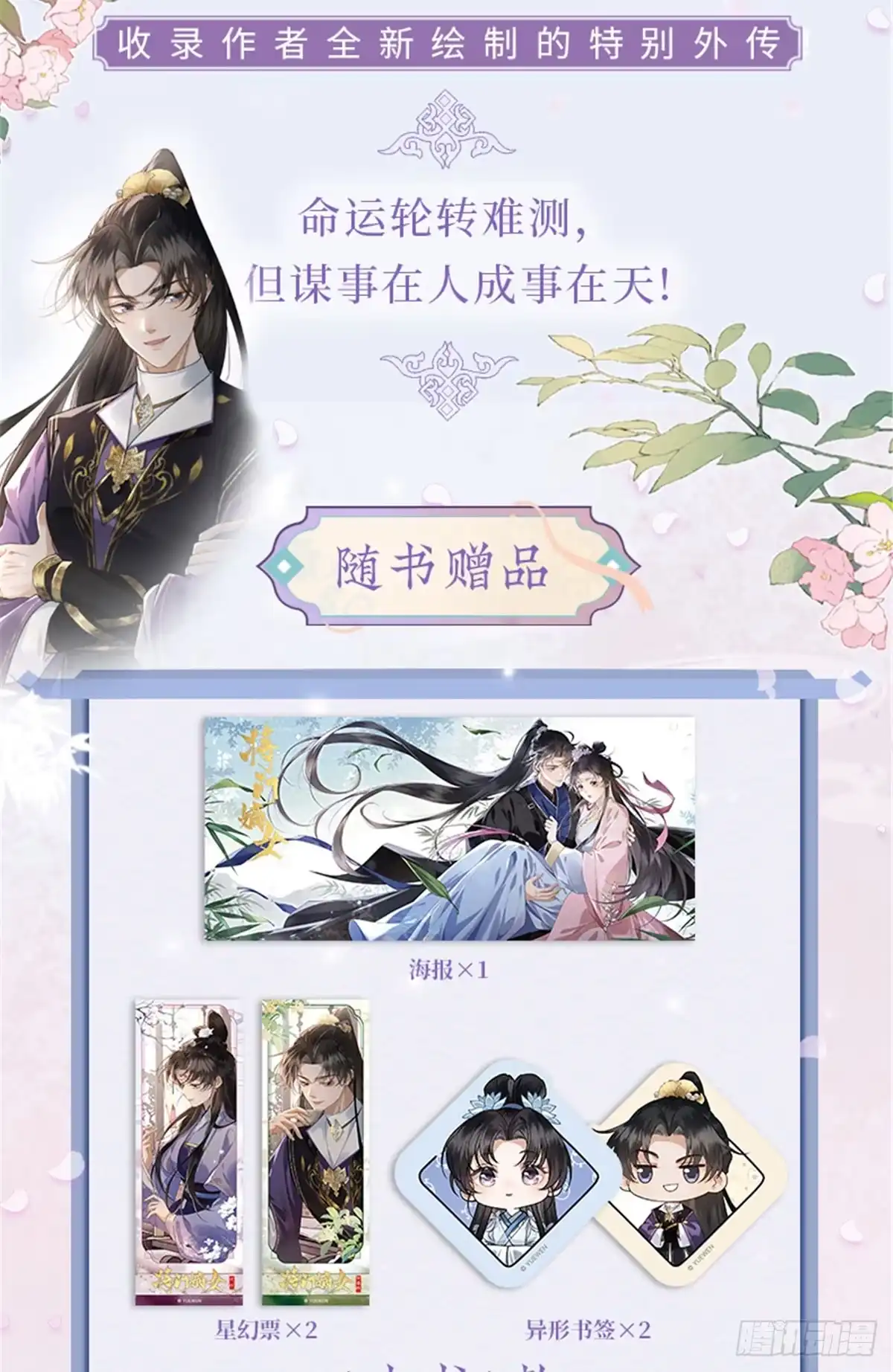 重生之将门毒后 我们出版啦~ 第3页