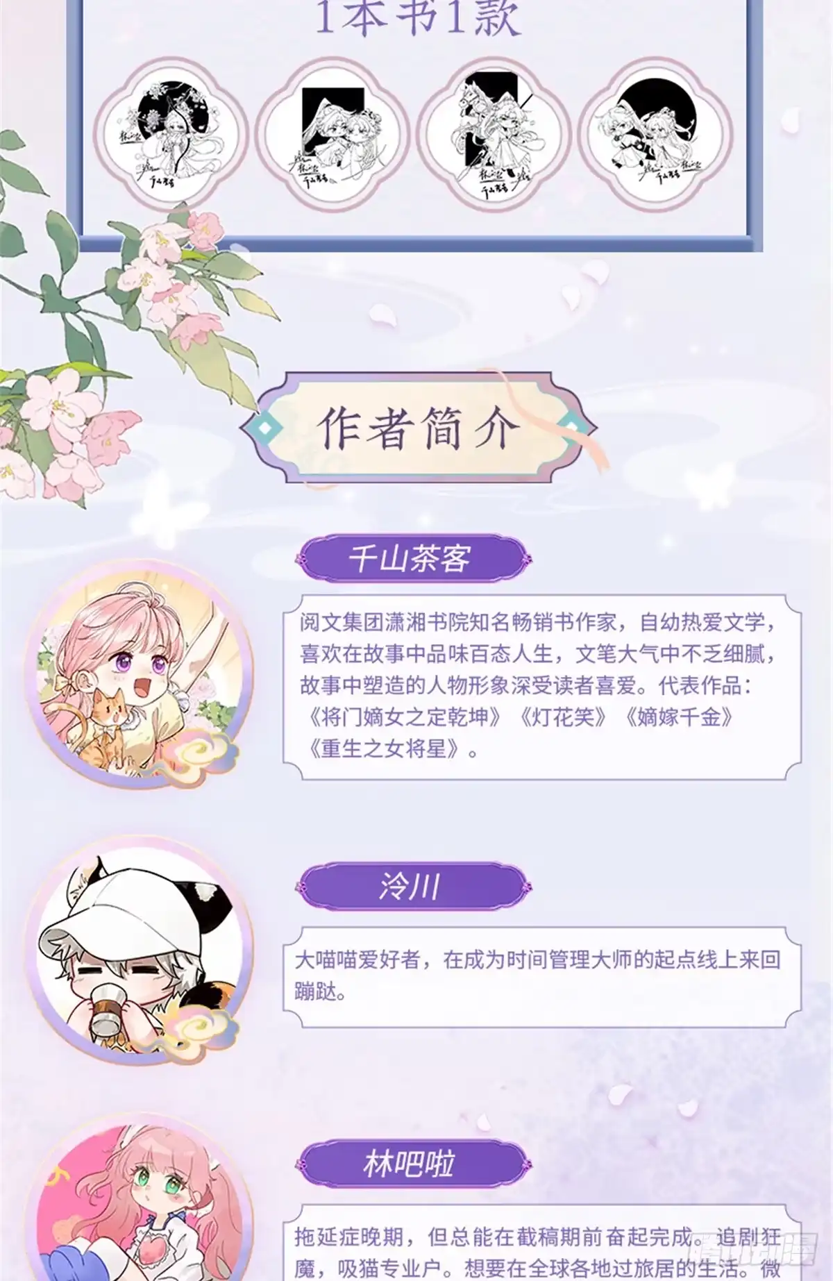 重生之将门毒后 我们出版啦~ 第4页