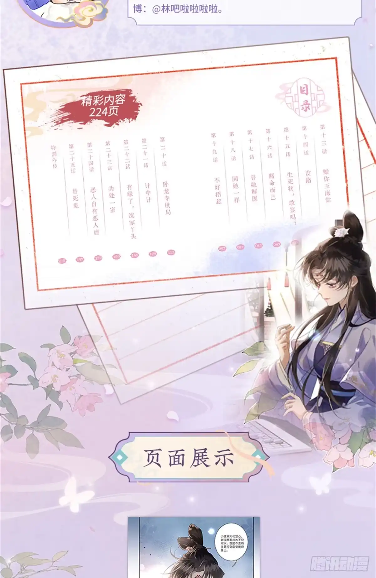 重生之将门毒后 我们出版啦~ 第5页