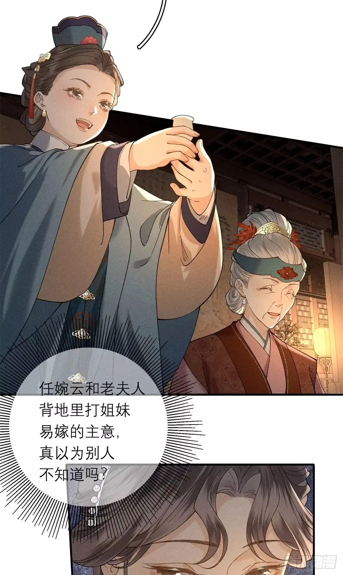重生之将门毒后 37 戏瘾 第15页