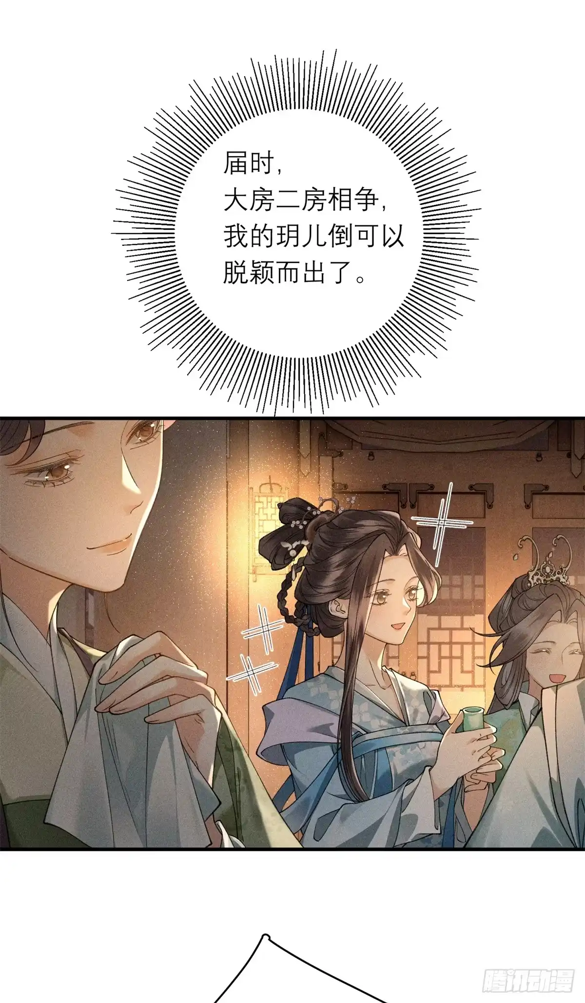 重生之将门毒后 37 戏瘾 第17页
