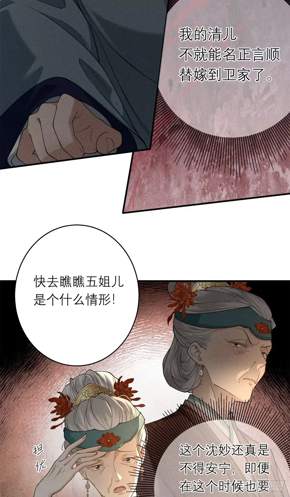 重生之将门毒后 37 戏瘾 第21页