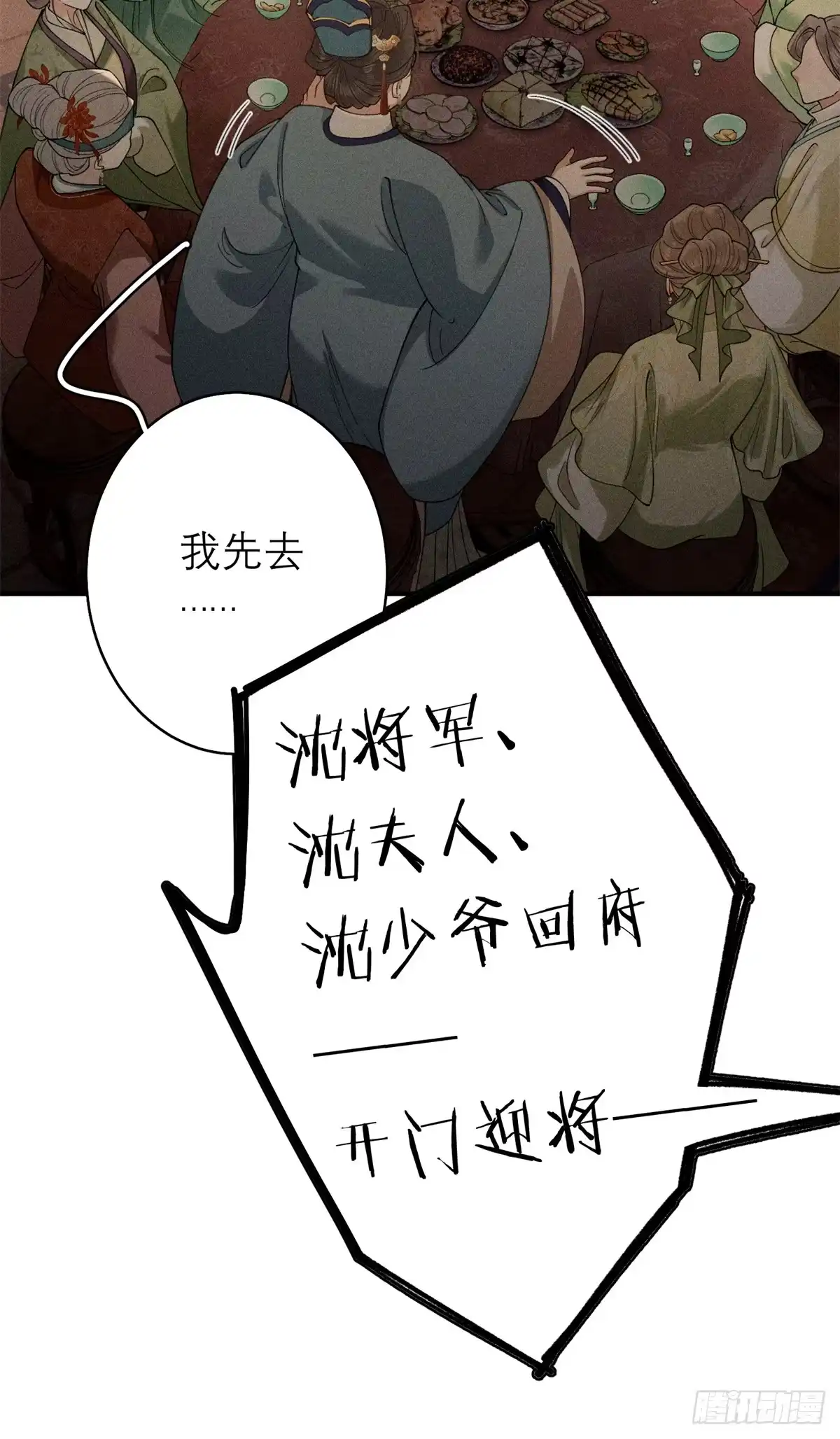 重生之将门毒后 37 戏瘾 第23页