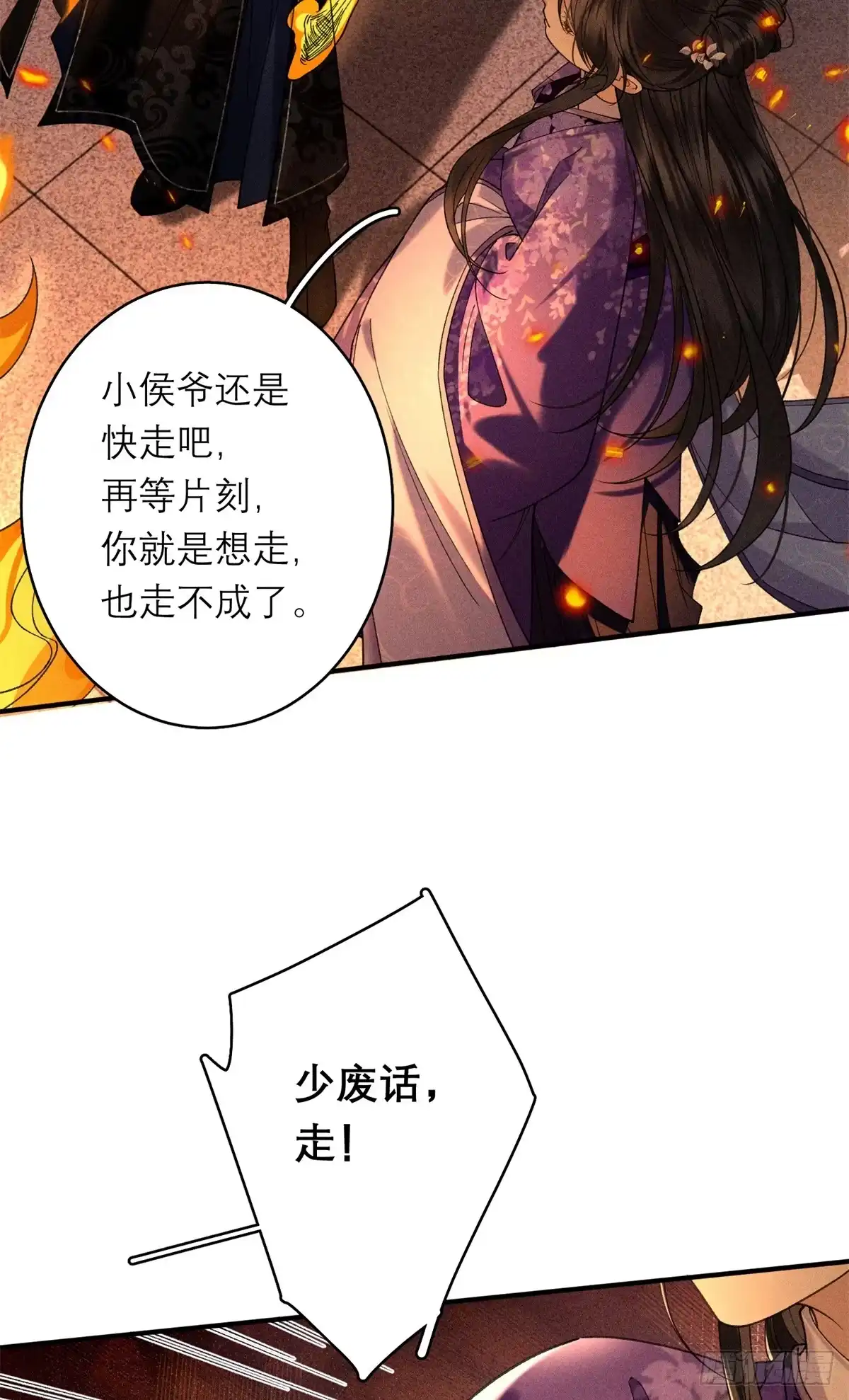 重生之将门毒后 37 戏瘾 第27页