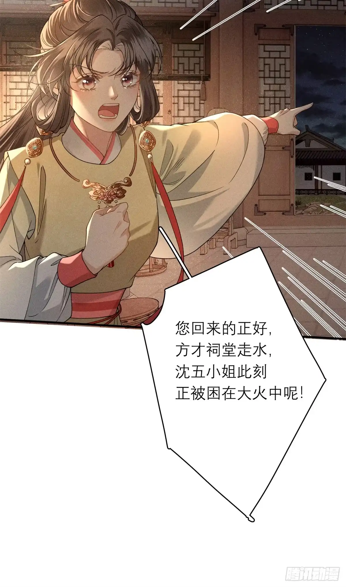 重生之将门毒后 37 戏瘾 第41页