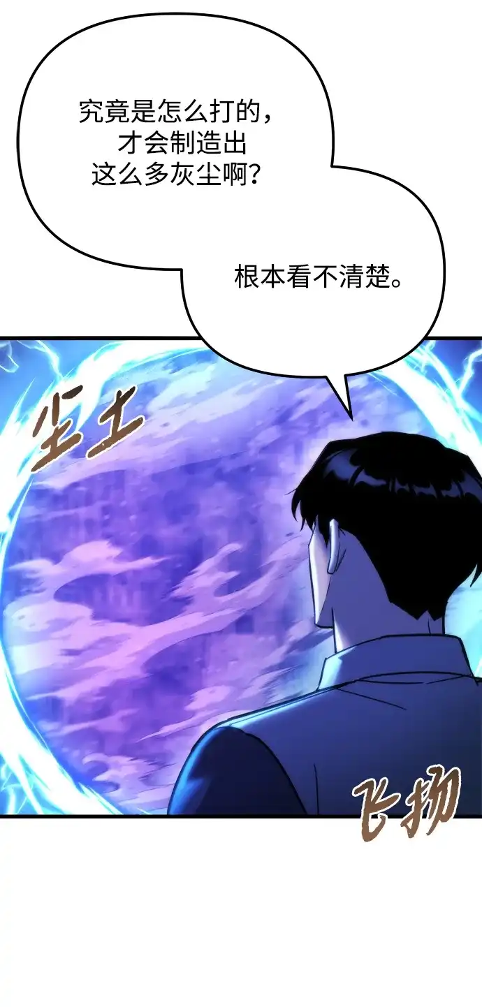 末日物流中心 第94话 第103页