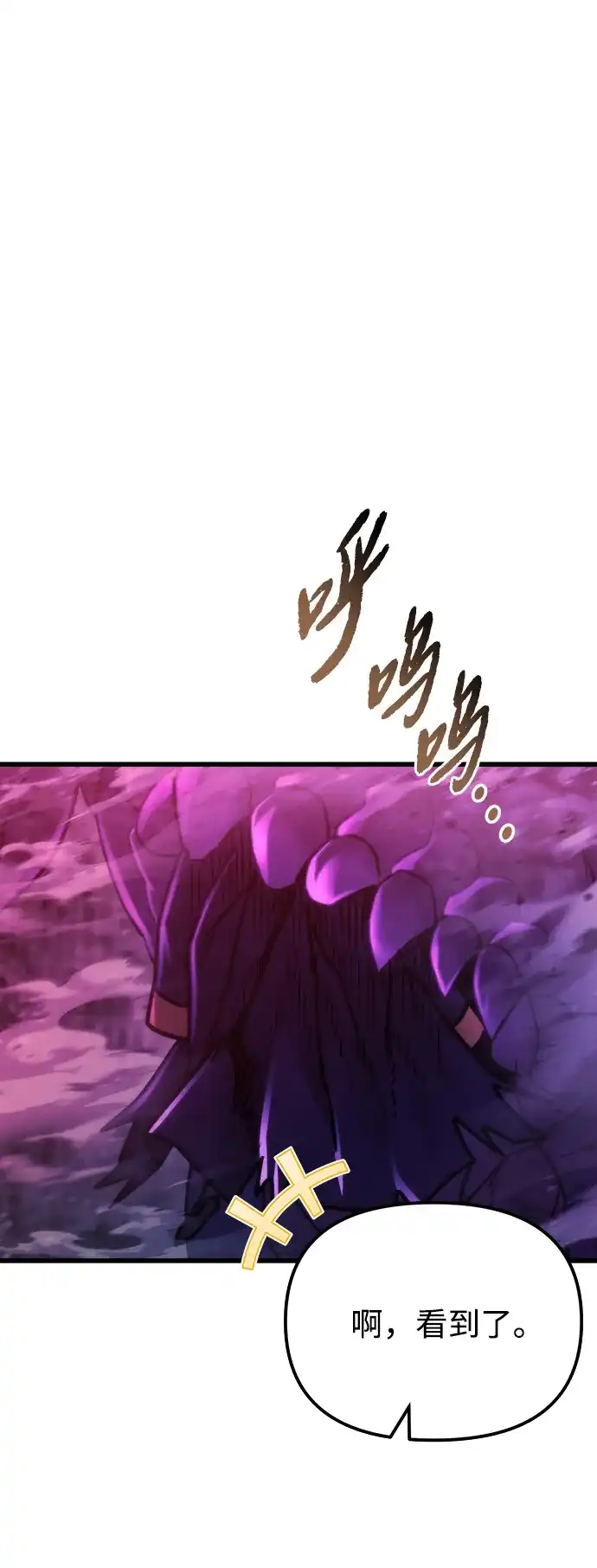 末日物流中心 第94话 第104页