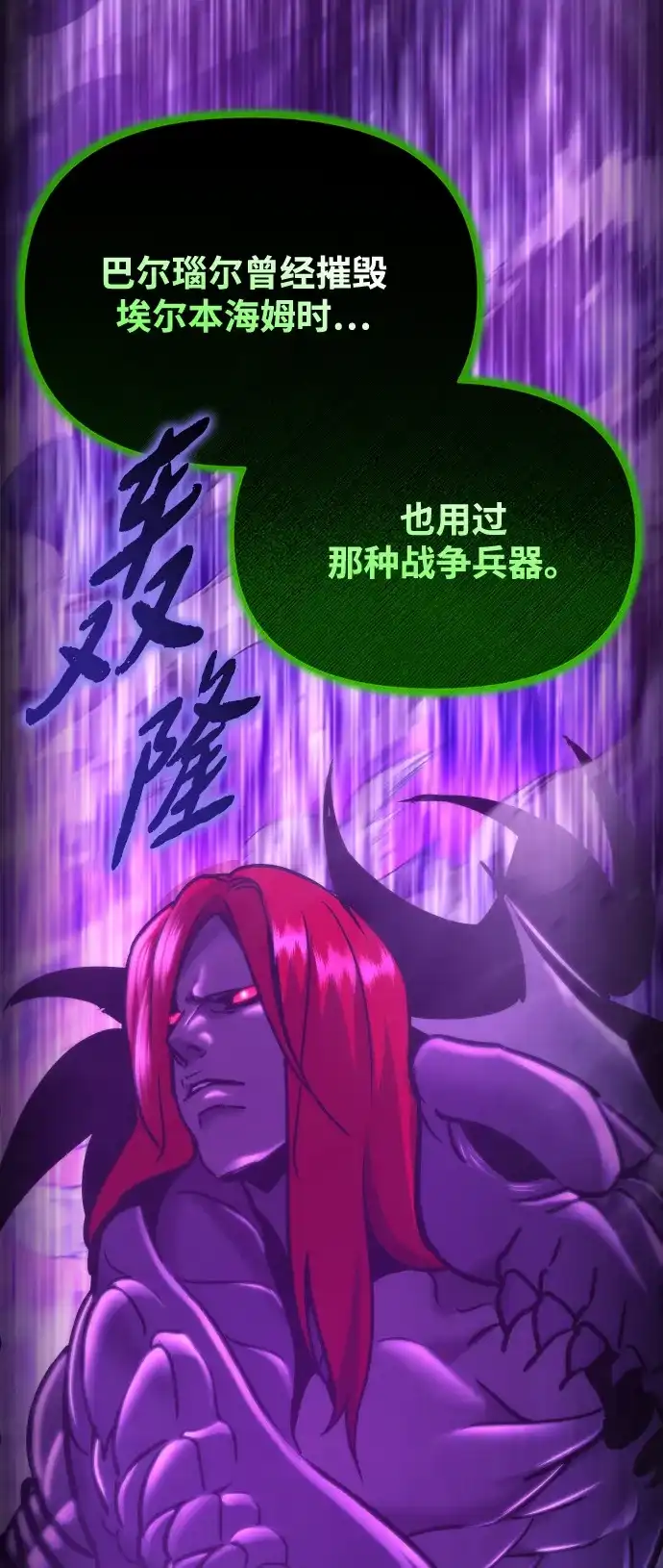 末日物流中心 第94话 第54页
