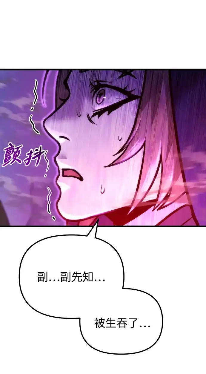 末日物流中心 第94话 第6页