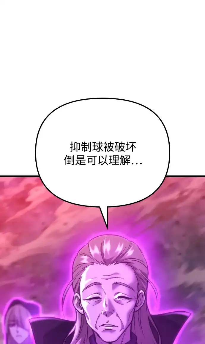 末日物流中心 第94话 第61页