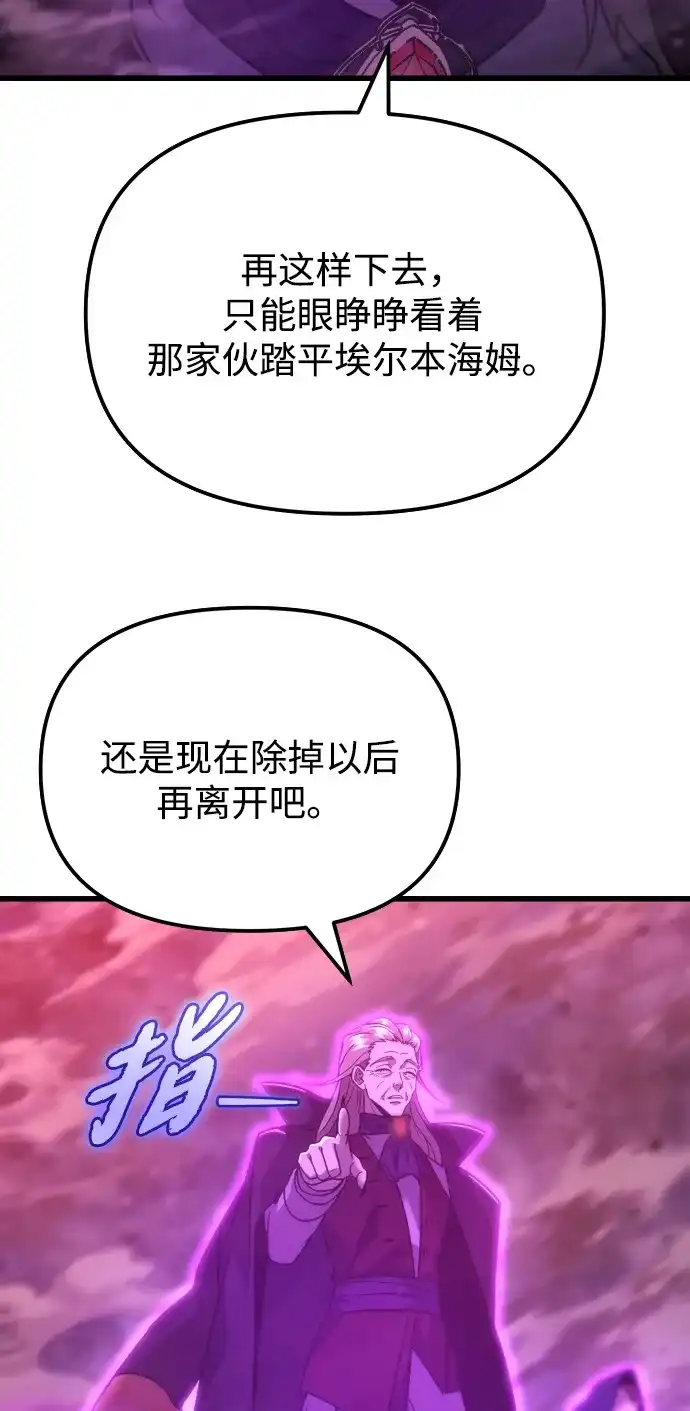 末日物流中心 第94话 第65页