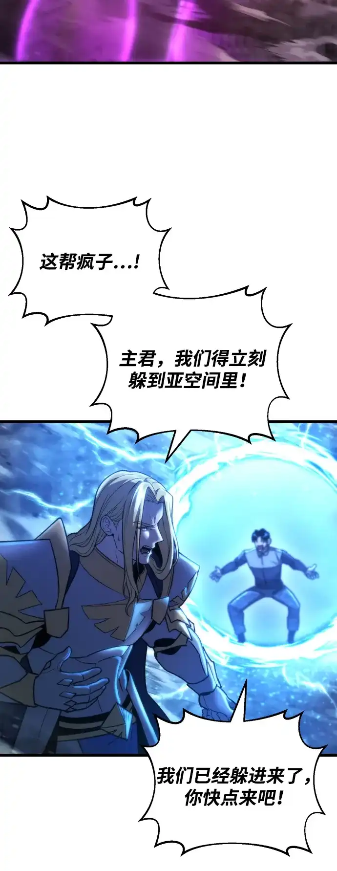 末日物流中心 第94话 第69页