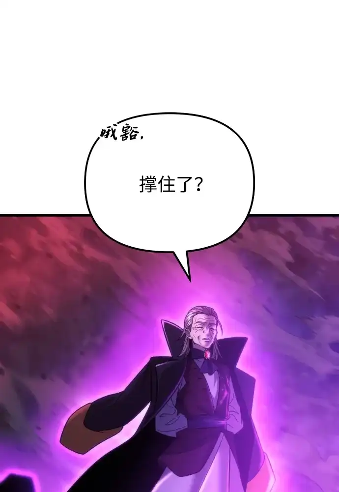 末日物流中心 第94话 第87页