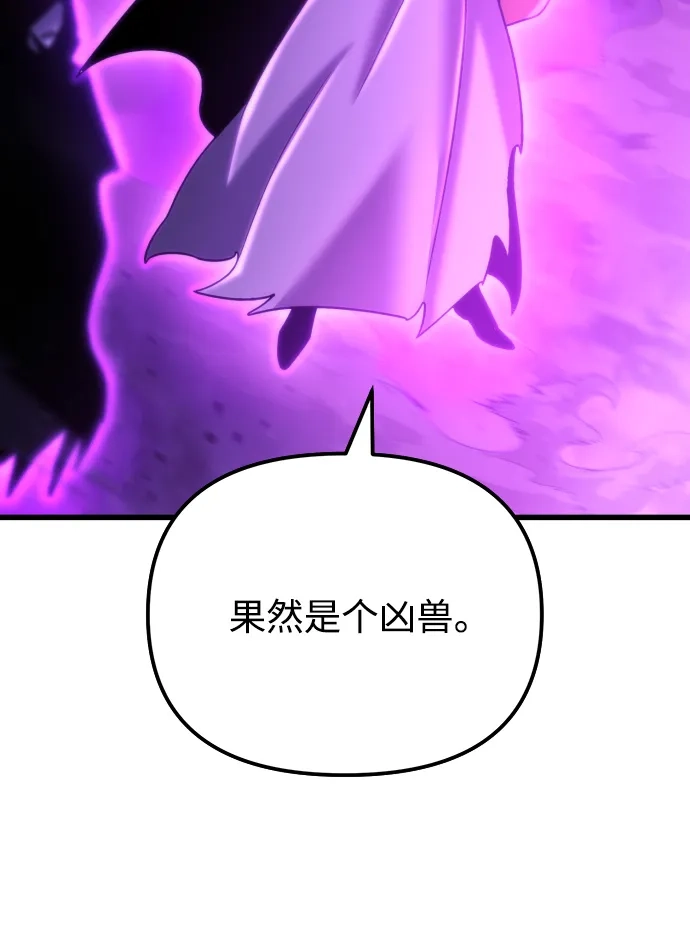 末日物流中心 第94话 第88页